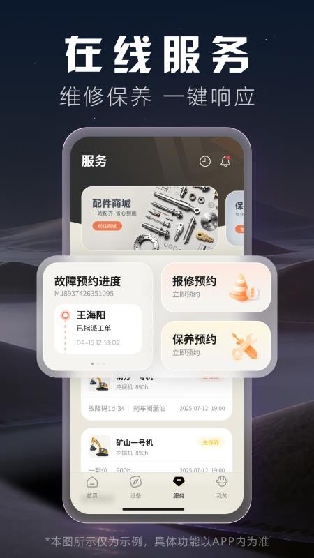 柳工智能管家app免费版下载安装