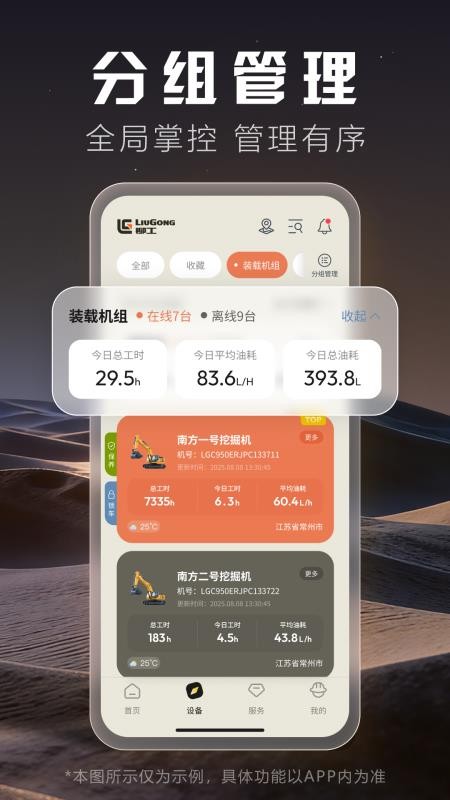柳工智能管家app免费版下载安装