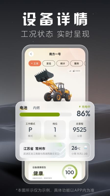 柳工智能管家app免费版下载安装
