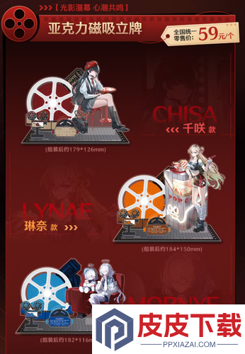鸣潮万达联动价格