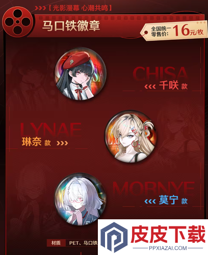 鸣潮万达联动价格