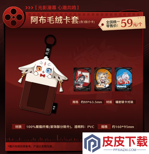 鸣潮万达联动价格