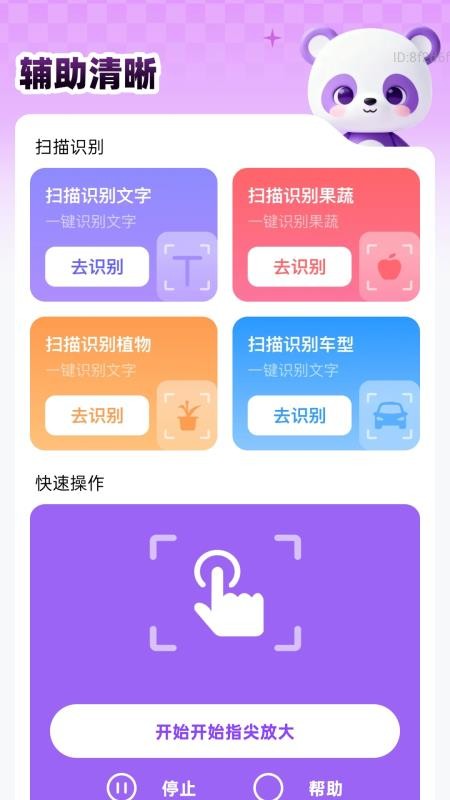 清晰放大辅助app最新版本下载