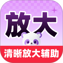 清晰放大辅助免费版app