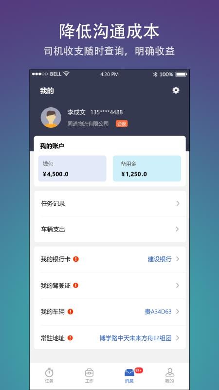 好运司机app最新版下载