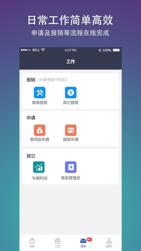 好运司机app最新版下载