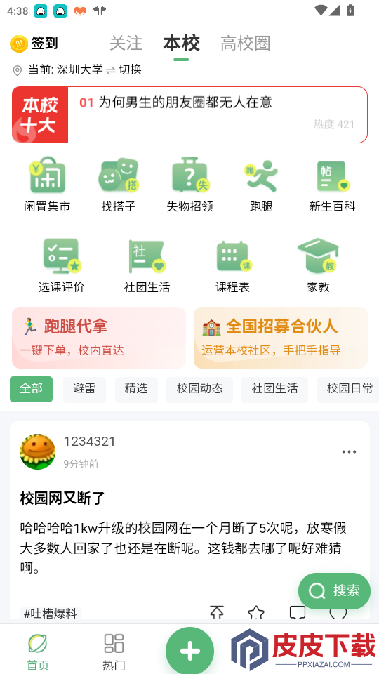 猹话会app下载