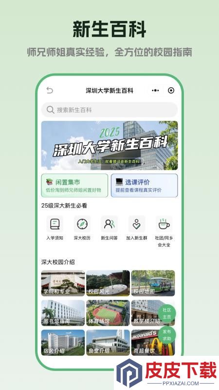猹话会app下载