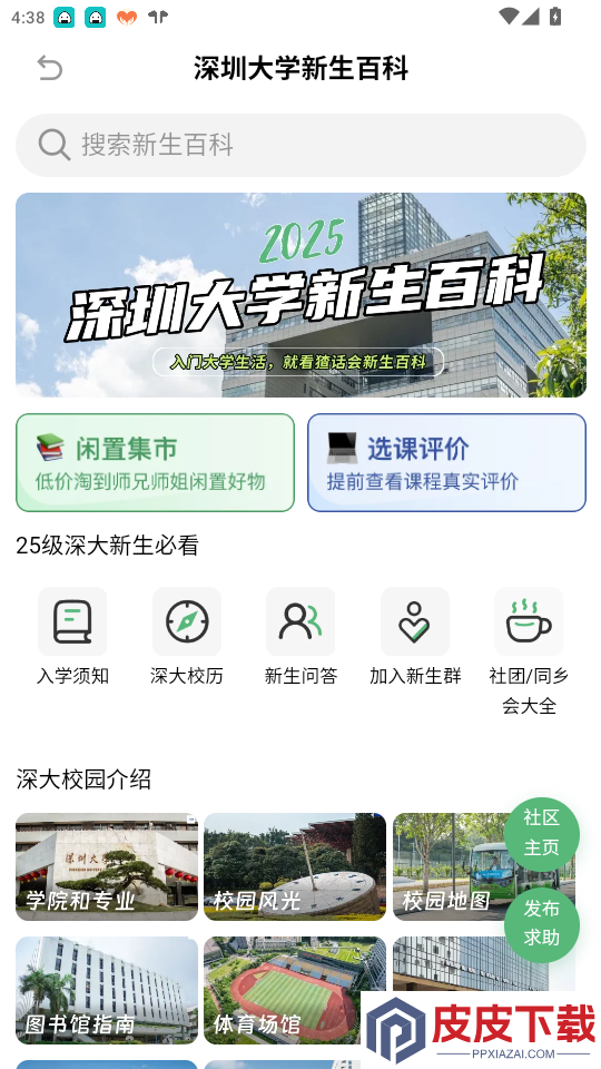 猹话会app下载