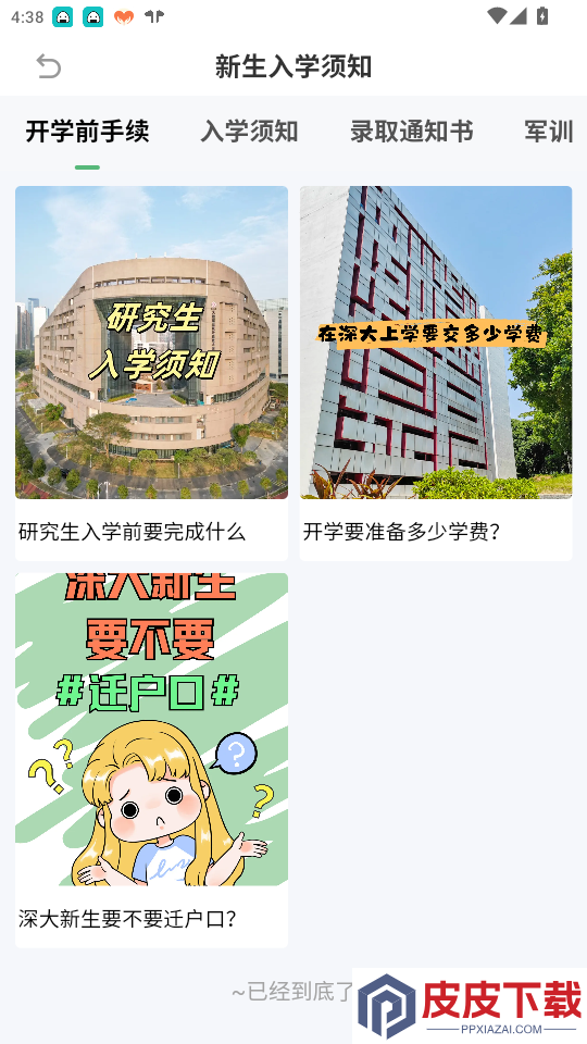 猹话会app下载