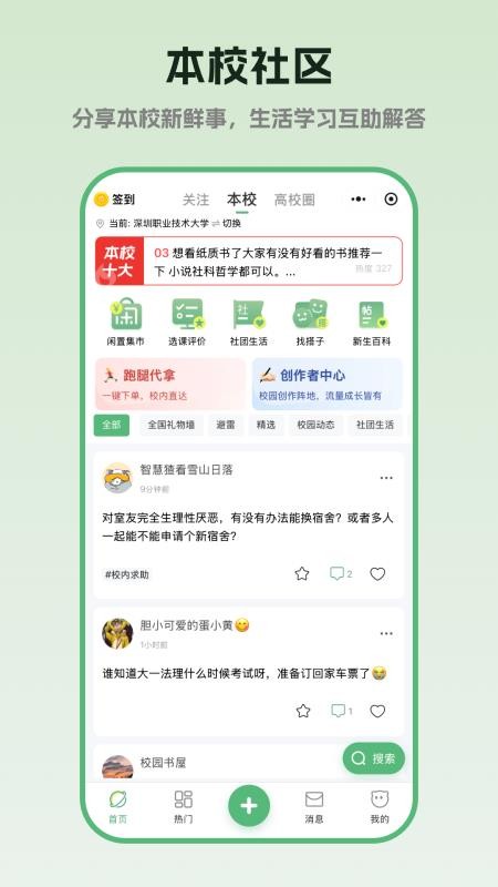 猹话会app下载