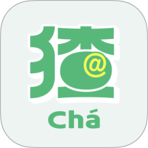 猹话会官网版