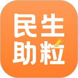 民生助粒手机版