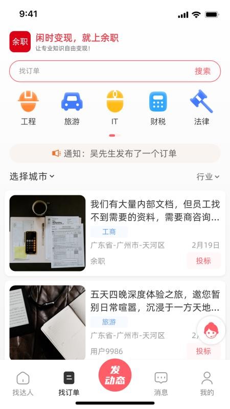 余职app最新版下载