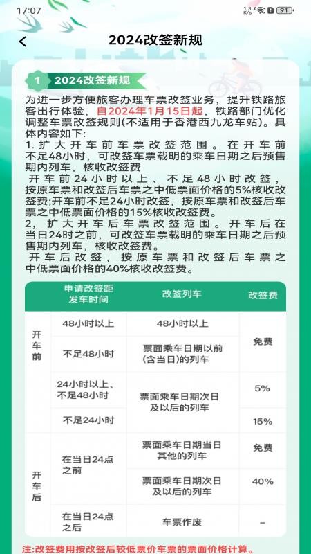 抢火车票助手安卓版下载
