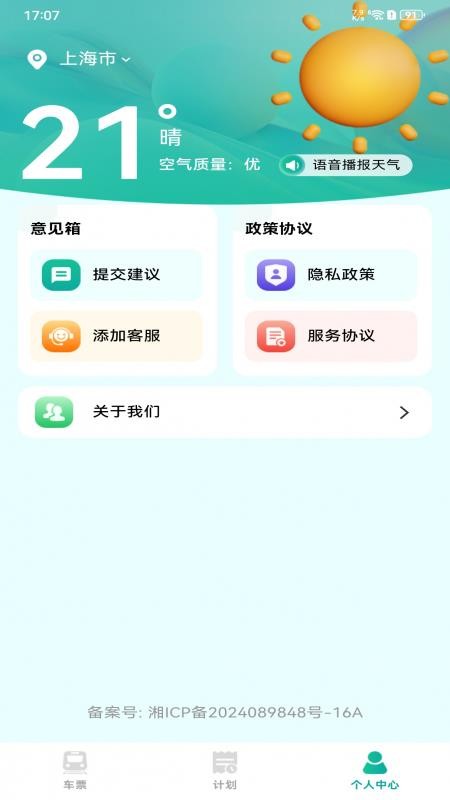 抢火车票助手安卓版下载