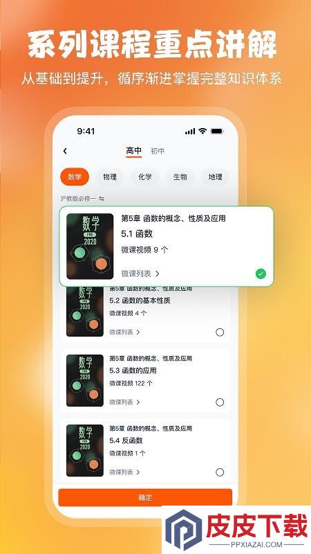 火花微课app最新版下载
