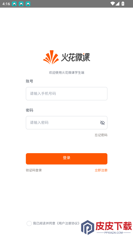 火花微课app最新版下载