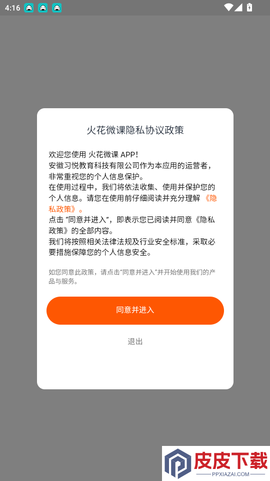火花微课app最新版下载