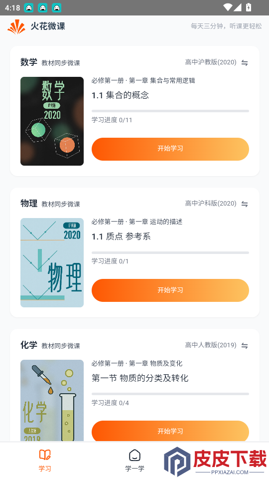 火花微课app最新版下载