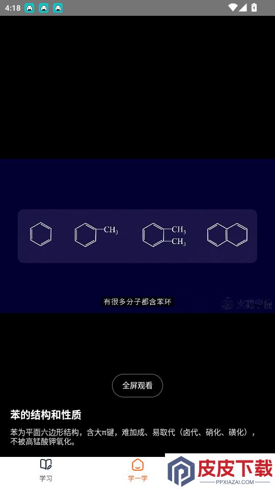 火花微课app最新版下载