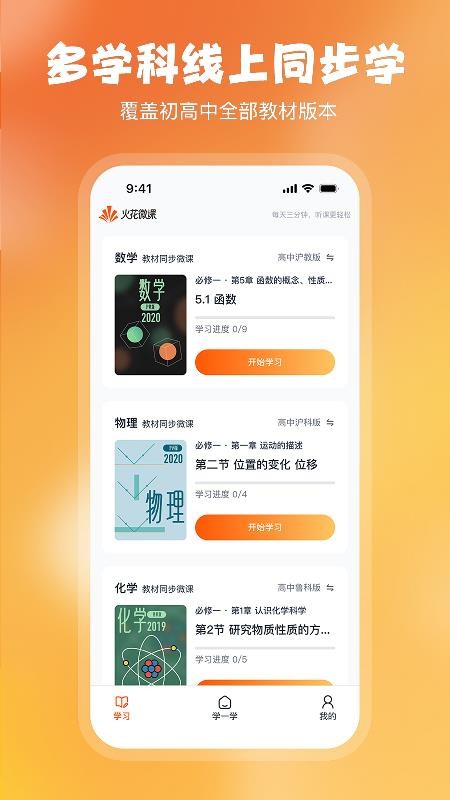 火花微课app最新版下载