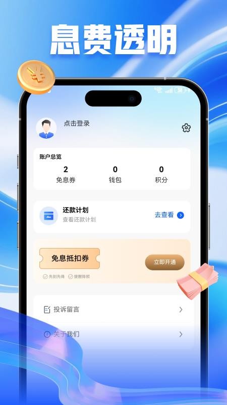 微易速借app下载