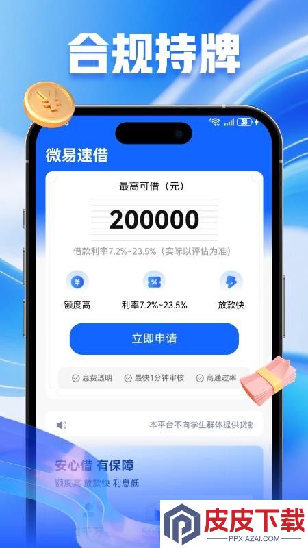 微易速借app下载