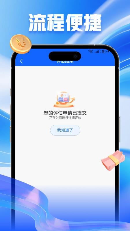 微易速借app下载