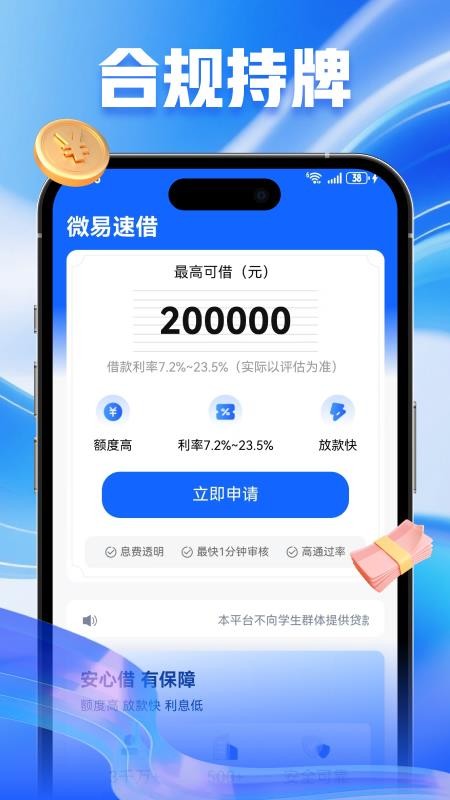 微易速借app下载