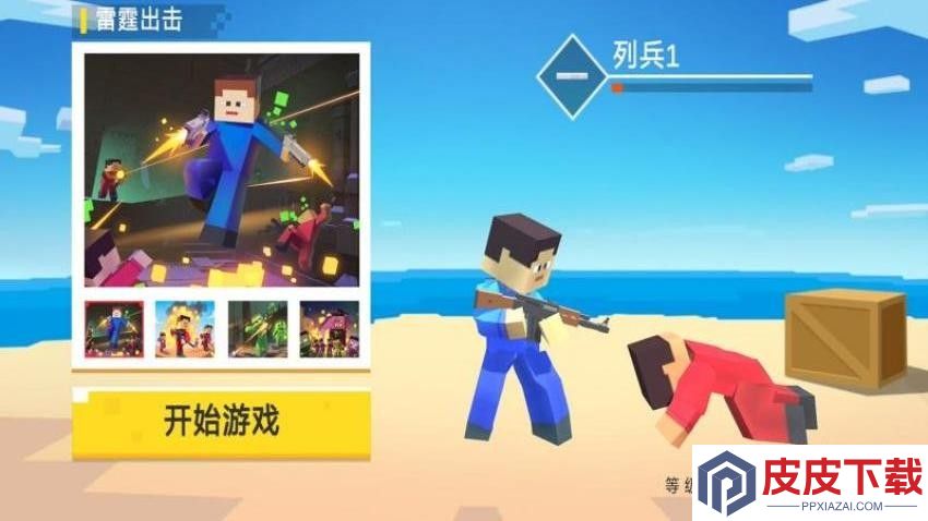 迷你英雄射击游戏无广告版下载