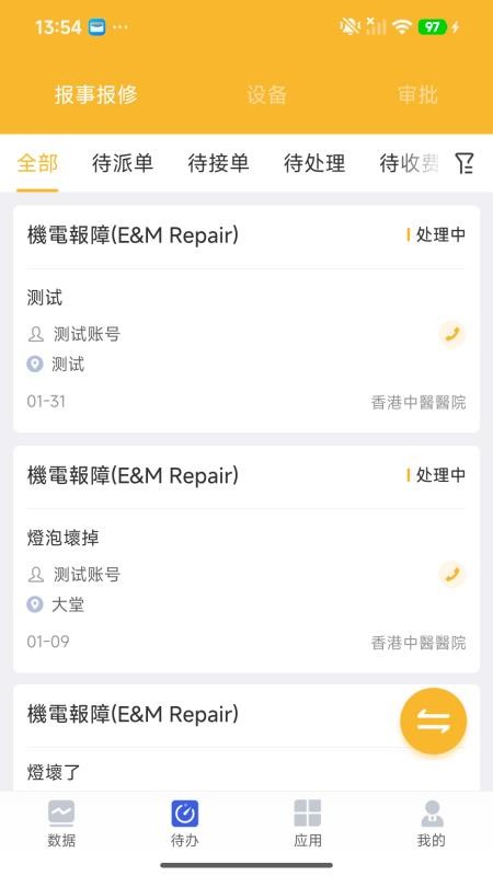 醫築通app下载