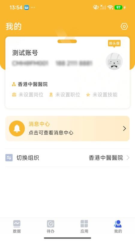 醫築通app下载