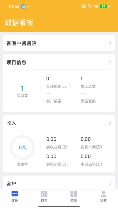 醫築通app下载