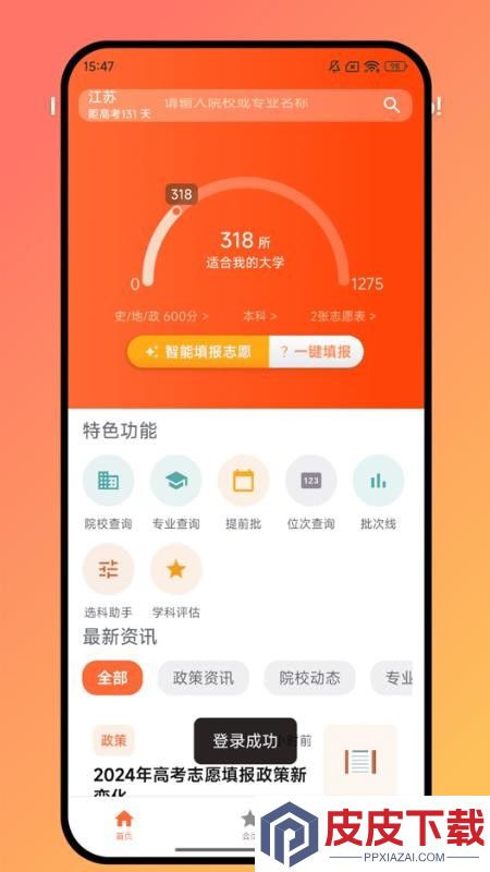 志愿护航app手机版下载