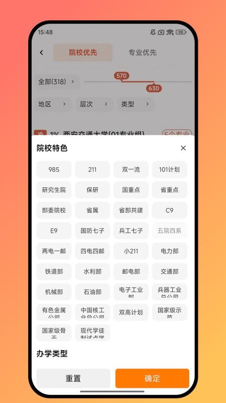 志愿护航app手机版下载