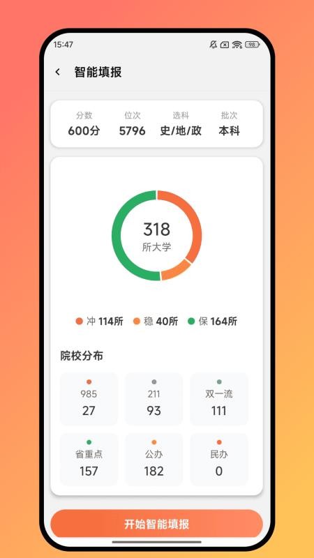 志愿护航app手机版下载
