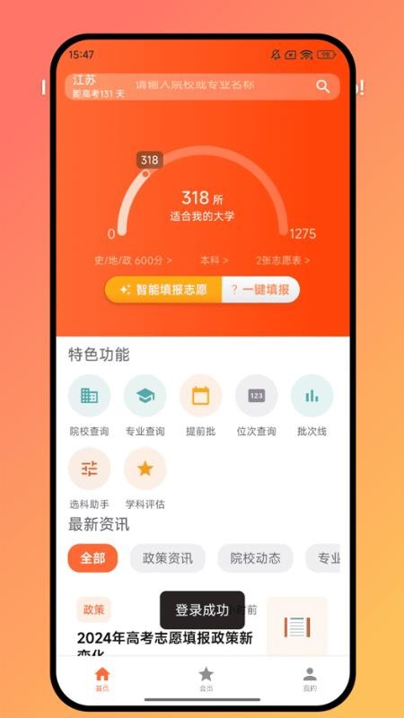 志愿护航app手机版下载