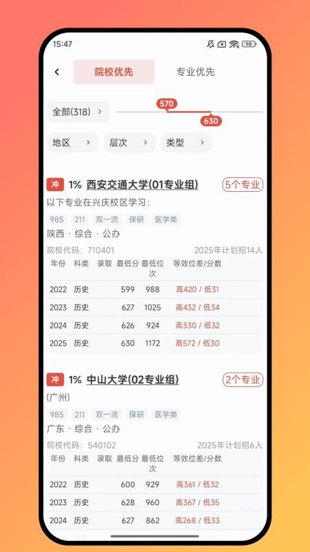 志愿护航app手机版下载