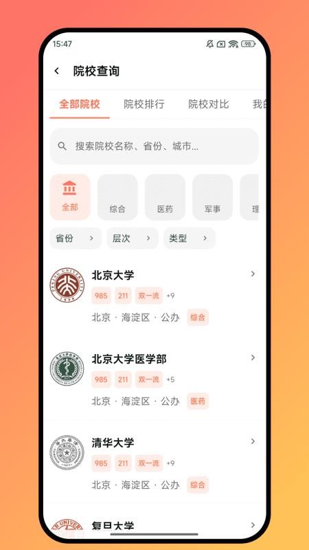 志愿护航app手机版下载
