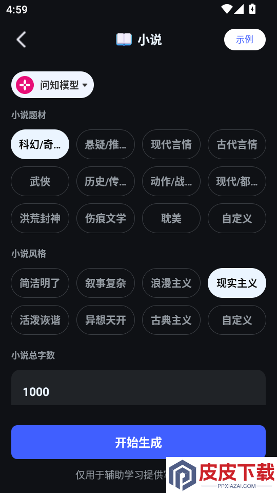 AI漫剧生成app下载