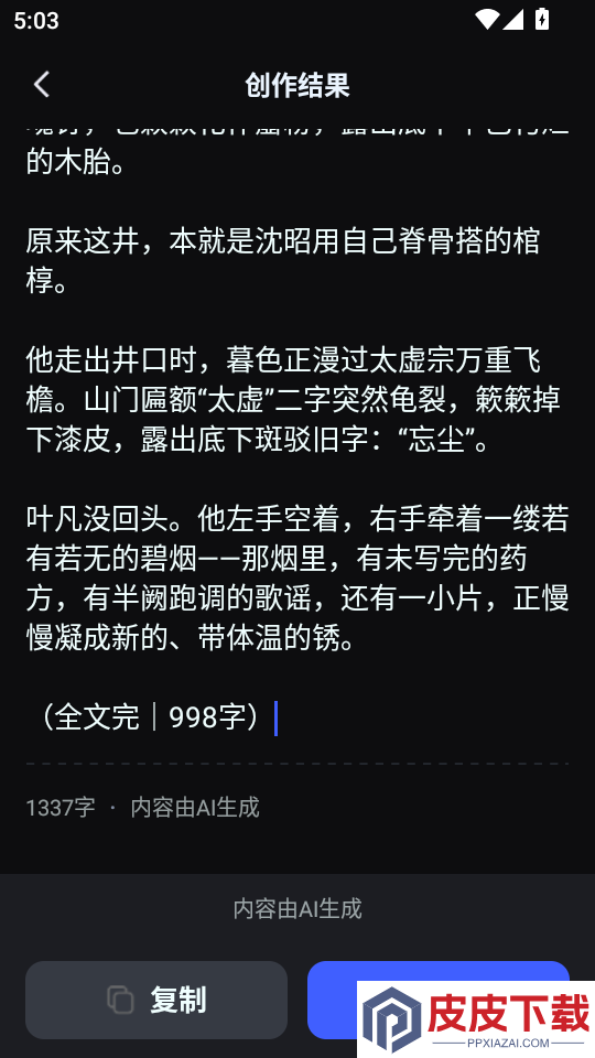 AI漫剧生成app下载