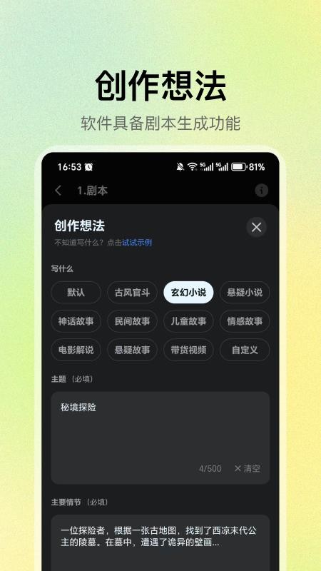 AI漫剧生成app下载