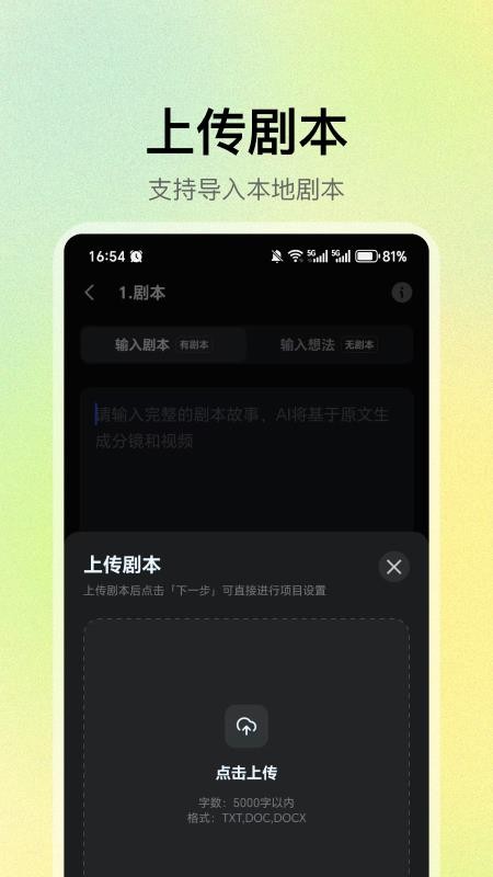 AI漫剧生成app下载