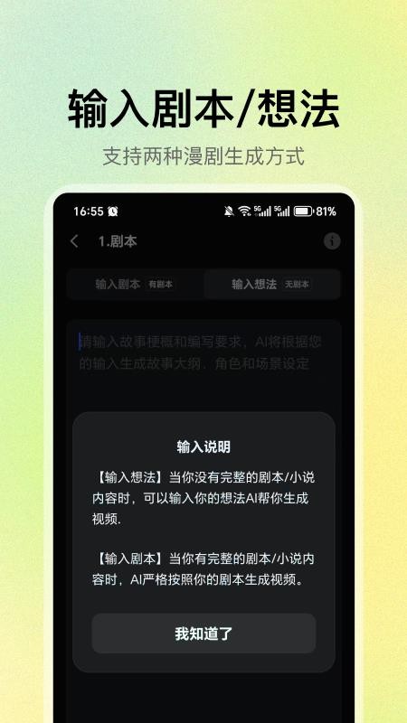 AI漫剧生成app下载