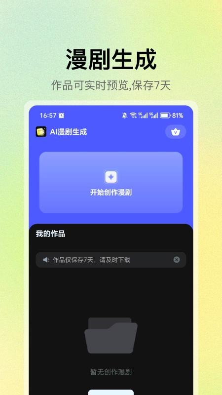AI漫剧生成app下载