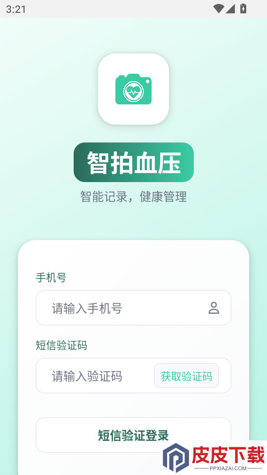 智拍血压APP最新版下载