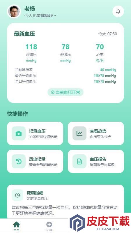 智拍血压APP最新版下载