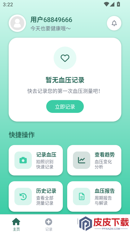 智拍血压APP最新版下载