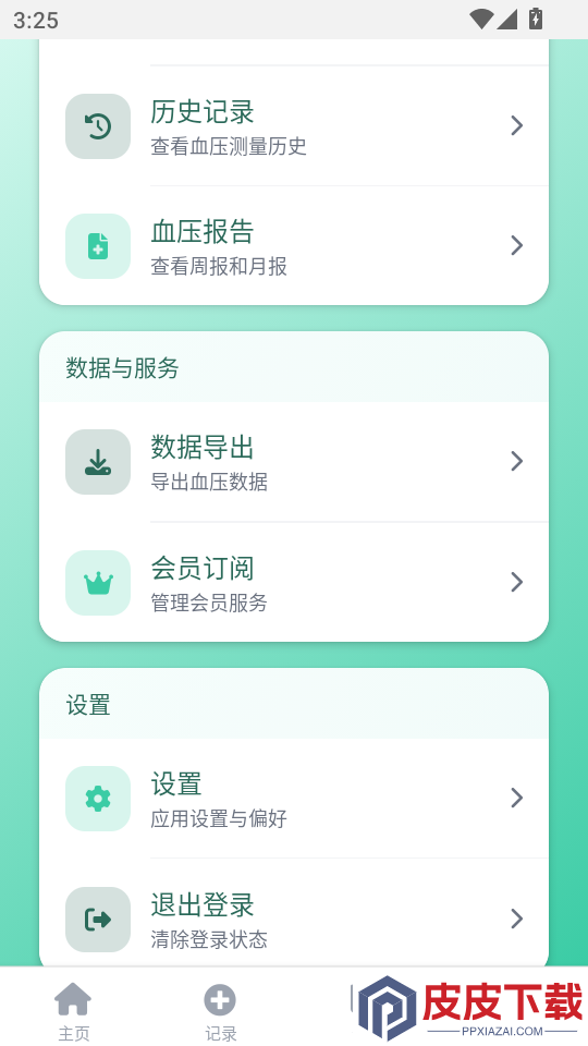 智拍血压APP最新版下载